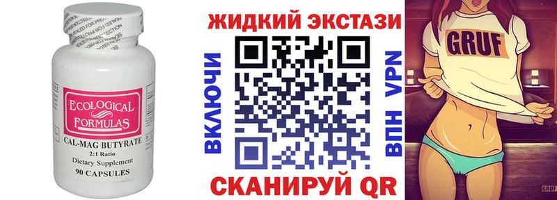БУТИРАТ 99% купить закладку Высоковск