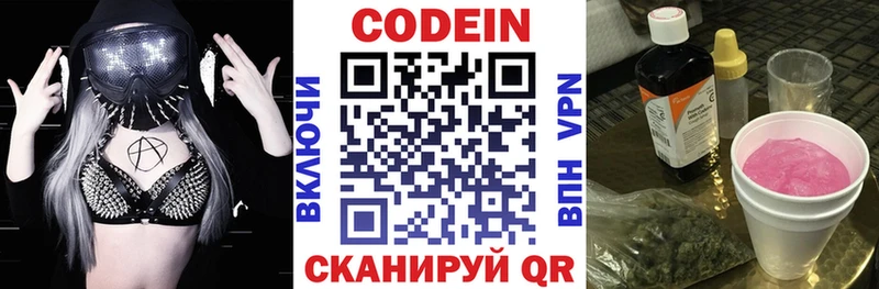 Кодеиновый сироп Lean напиток Lean (лин)  Высоковск 